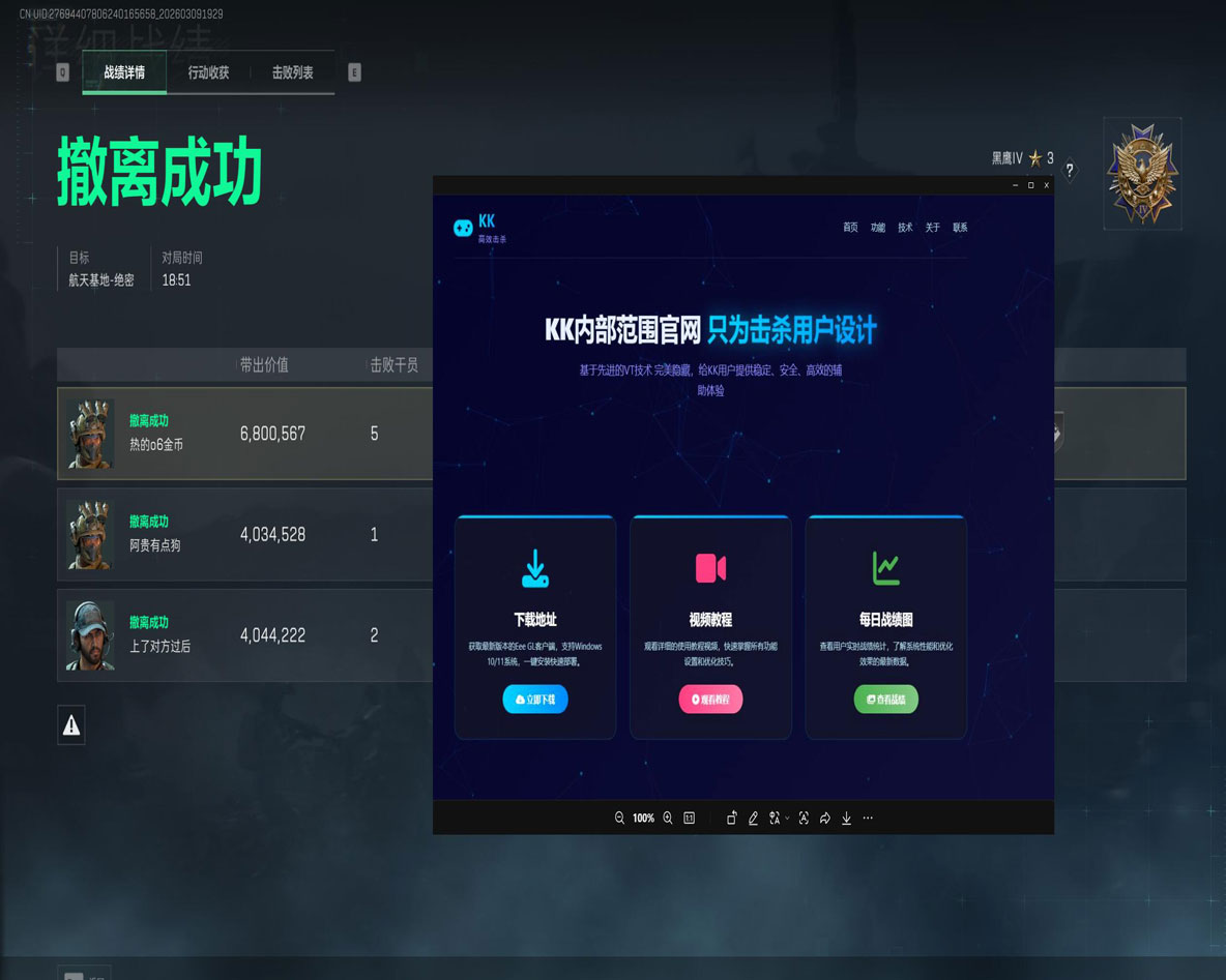 三角洲猎狗辅助器软件效果